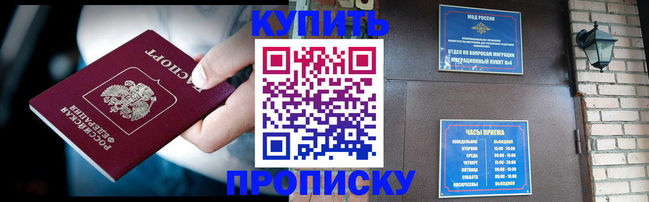 прописка в Муроме