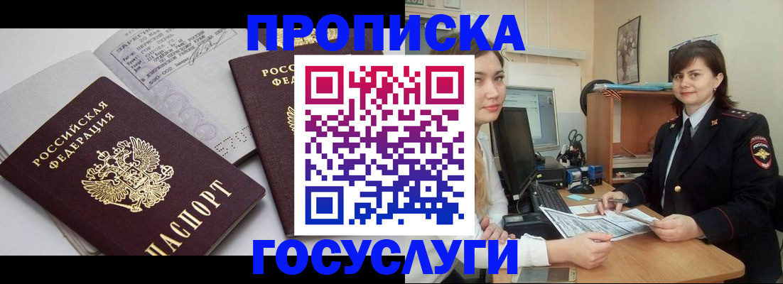 прописка ребенка в Муроме