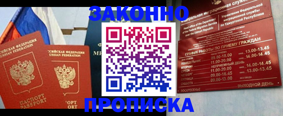 прописка 2025 в Муроме
