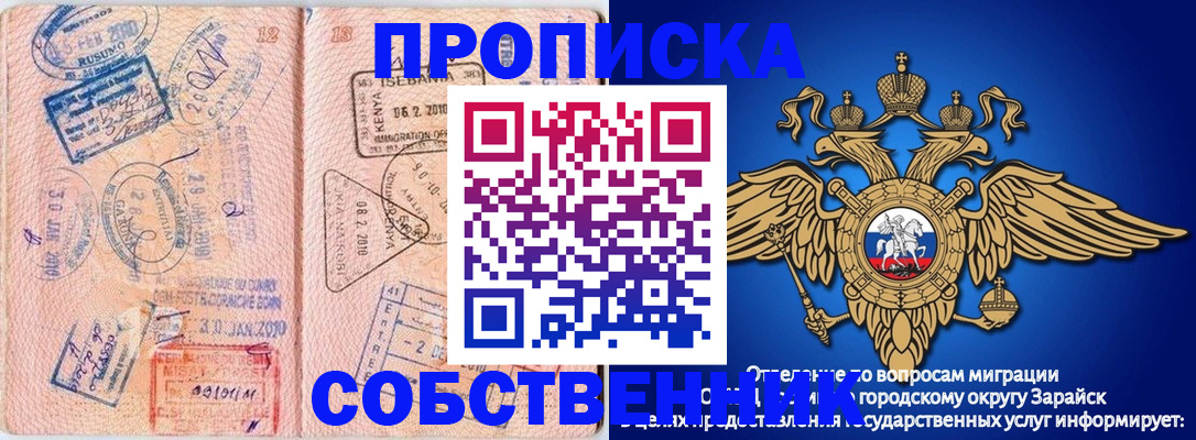 временная регистрация собственник в Муроме